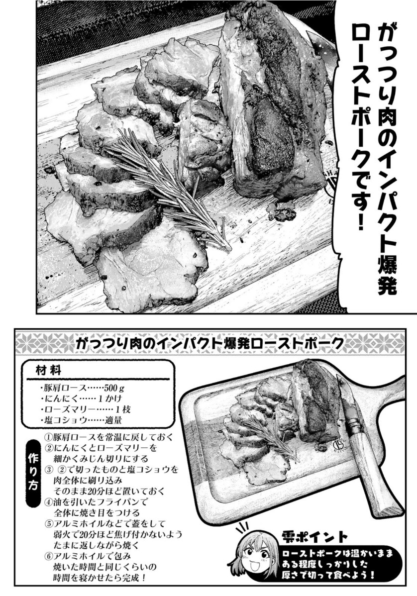 Futari Solo Camp - Chapter 53 - Page 22