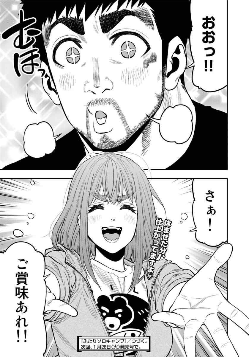 Futari Solo Camp - Chapter 53 - Page 23