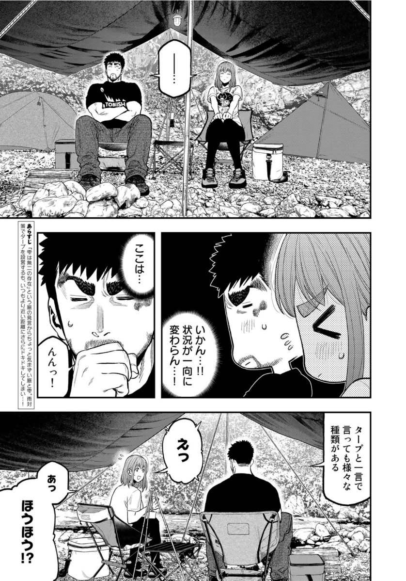 Futari Solo Camp - Chapter 53 - Page 3