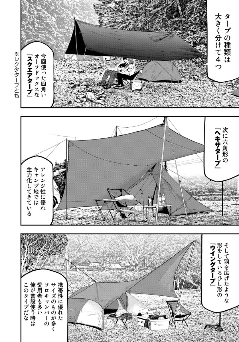 Futari Solo Camp - Chapter 53 - Page 4