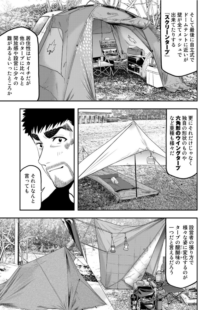 Futari Solo Camp - Chapter 53 - Page 5