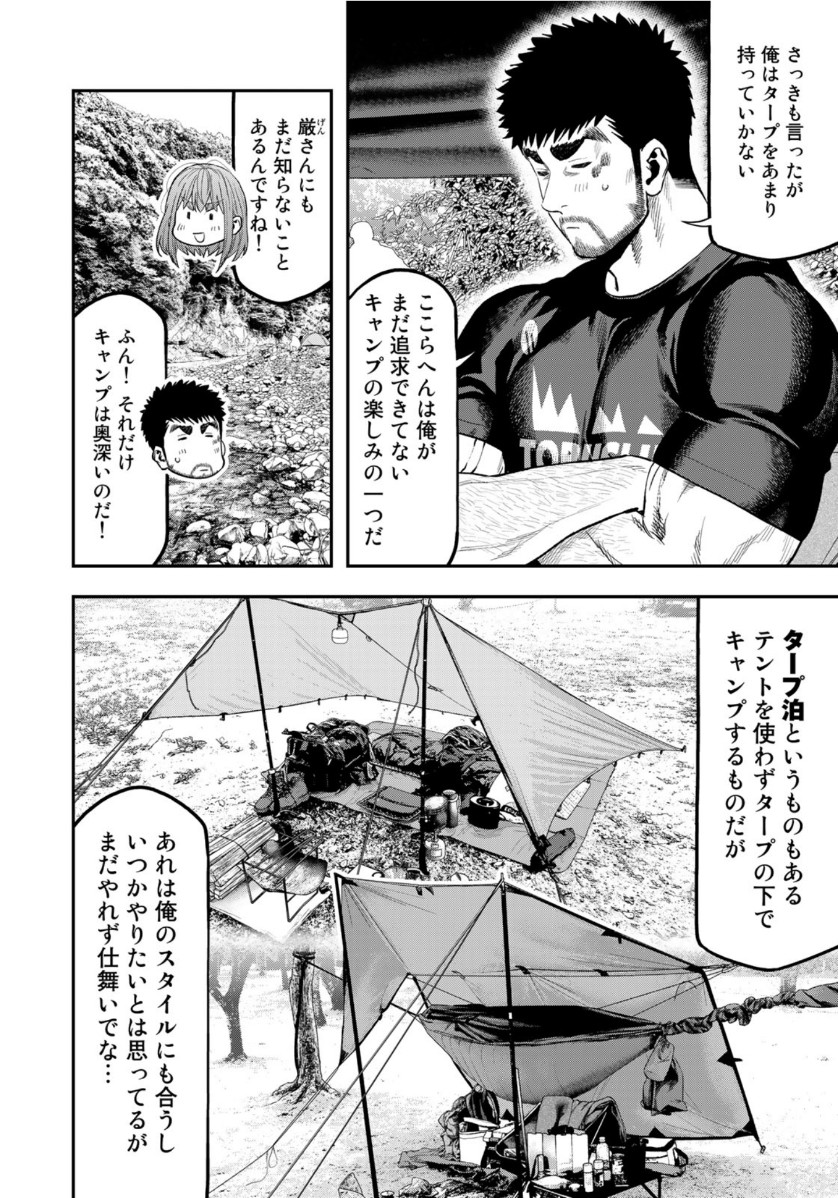 Futari Solo Camp - Chapter 53 - Page 6