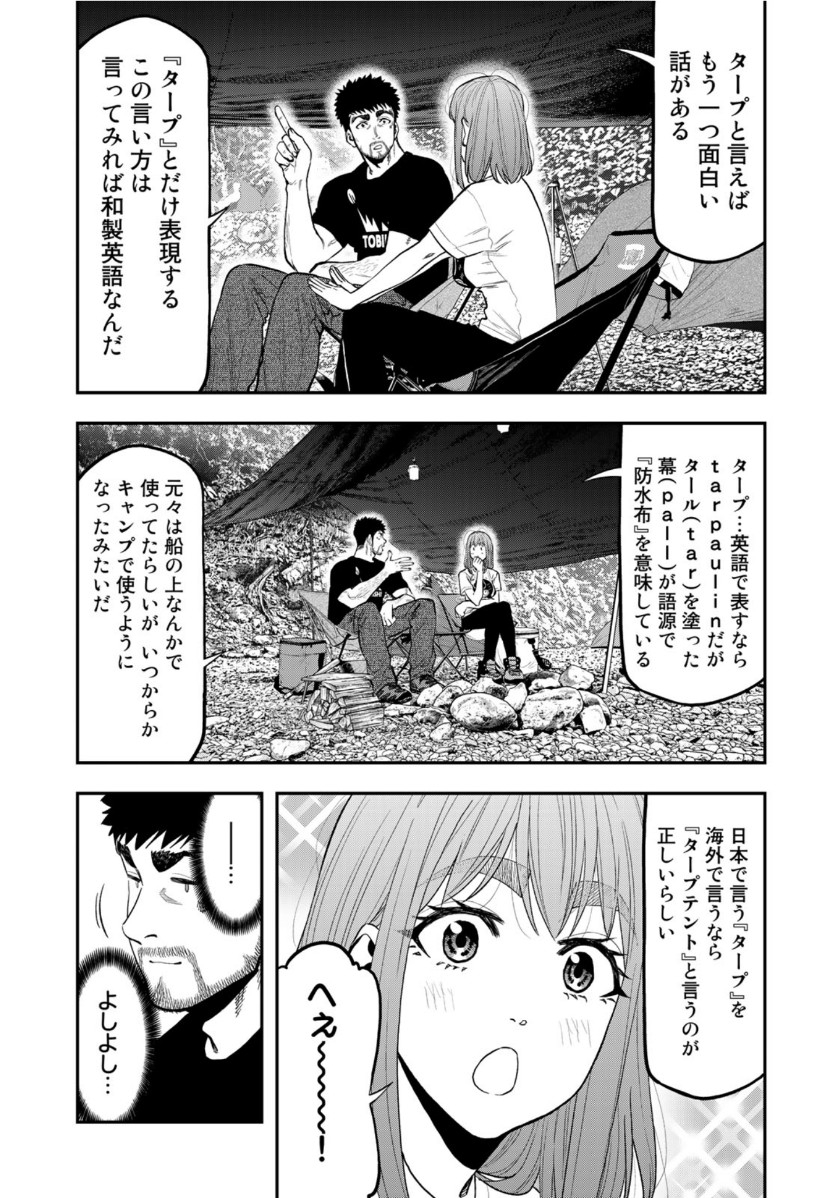 Futari Solo Camp - Chapter 53 - Page 7