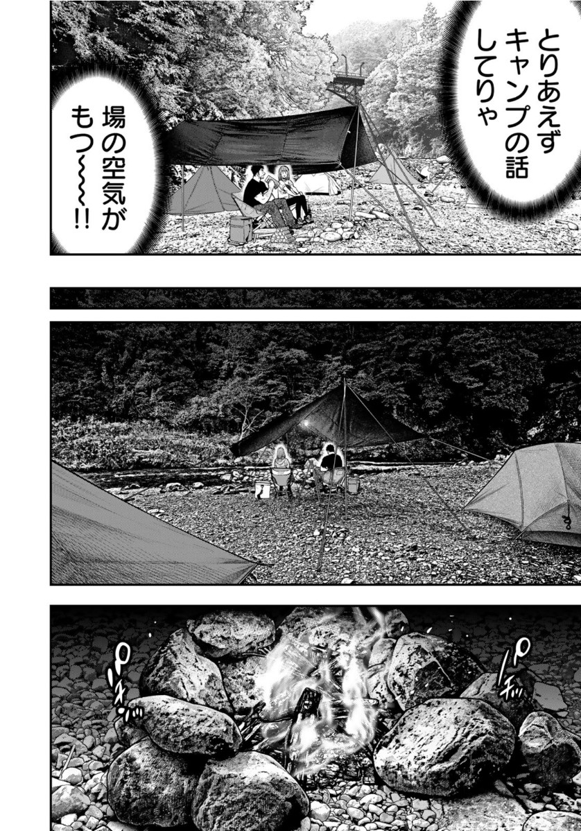 Futari Solo Camp - Chapter 53 - Page 8