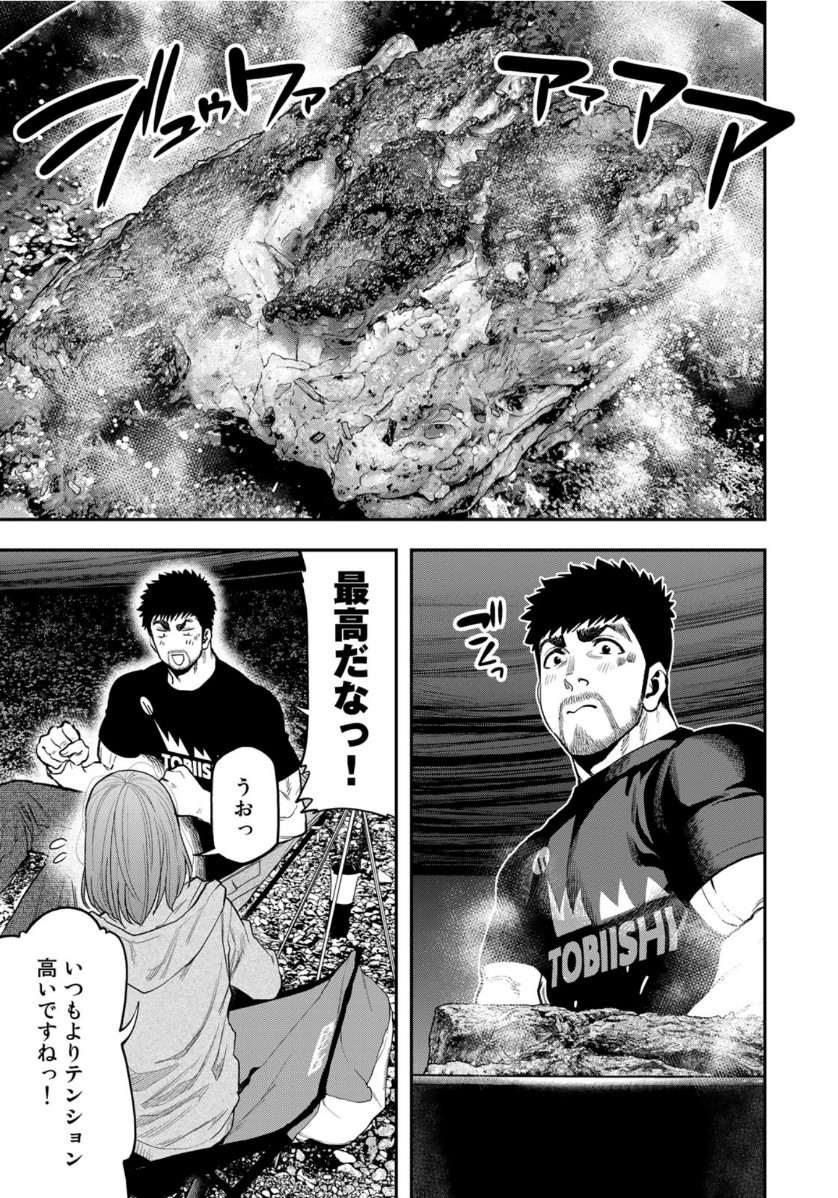 Futari Solo Camp - Chapter 53 - Page 9