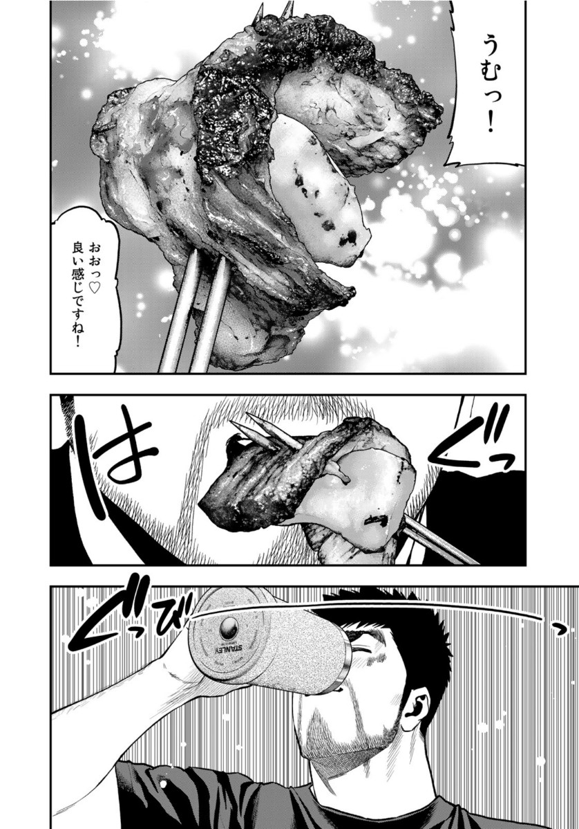 Futari Solo Camp - Chapter 54 - Page 10