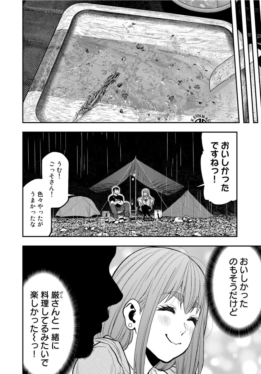 Futari Solo Camp - Chapter 54 - Page 12