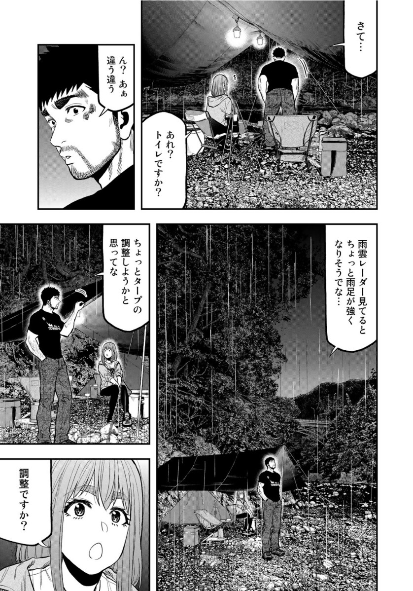 Futari Solo Camp - Chapter 54 - Page 13