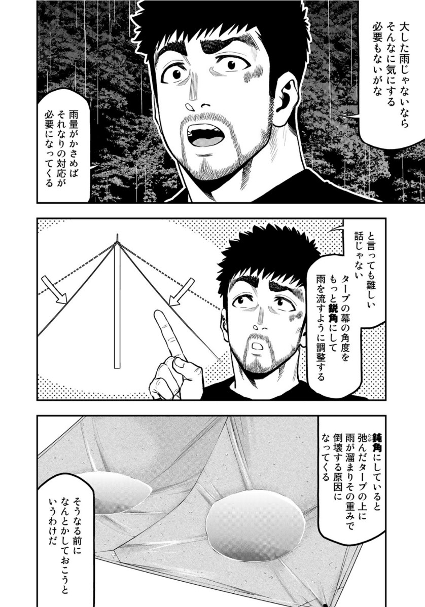 Futari Solo Camp - Chapter 54 - Page 14