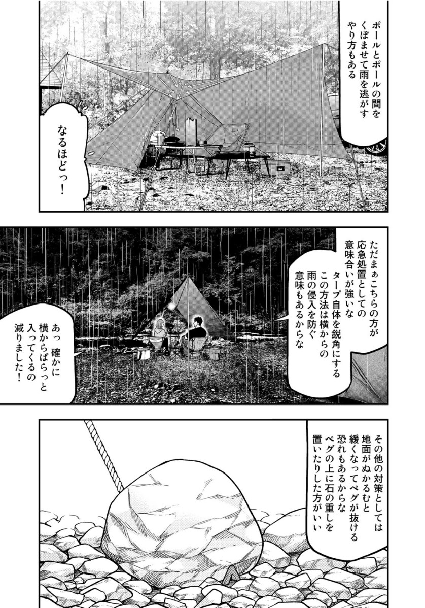 Futari Solo Camp - Chapter 54 - Page 17