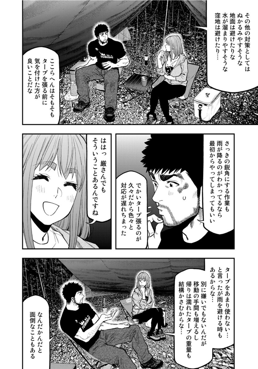 Futari Solo Camp - Chapter 54 - Page 18