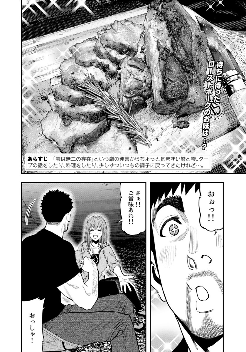 Futari Solo Camp - Chapter 54 - Page 2