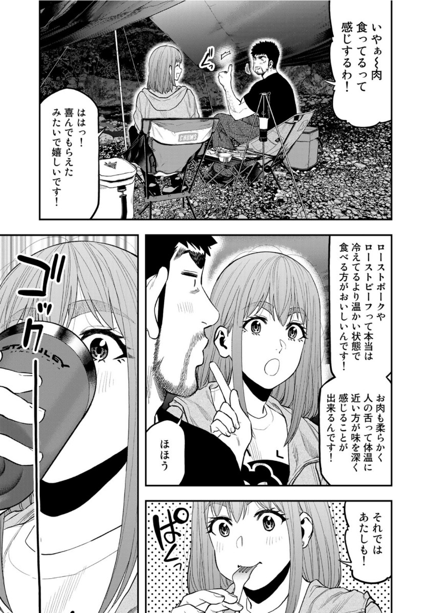 Futari Solo Camp - Chapter 54 - Page 5