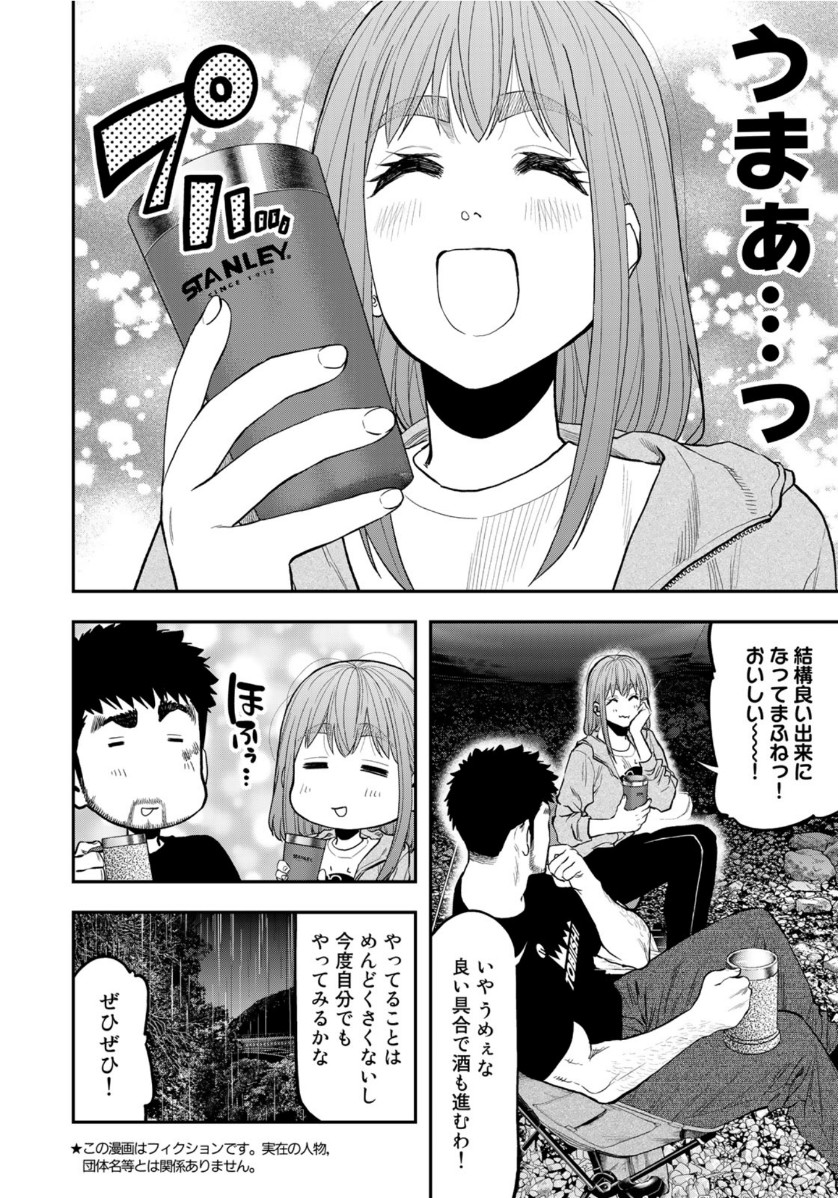 Futari Solo Camp - Chapter 54 - Page 6