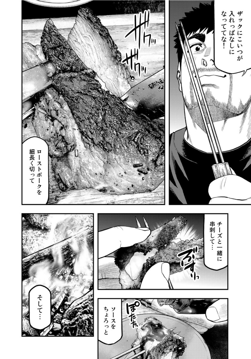 Futari Solo Camp - Chapter 54 - Page 8