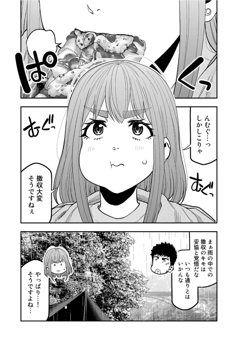 Futari Solo Camp - Chapter 55 - Page 10