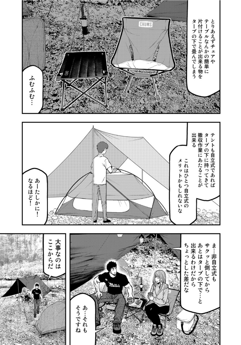 Futari Solo Camp - Chapter 55 - Page 11