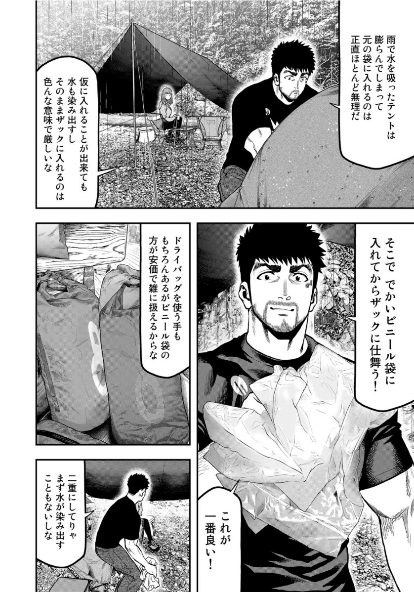 Futari Solo Camp - Chapter 55 - Page 12