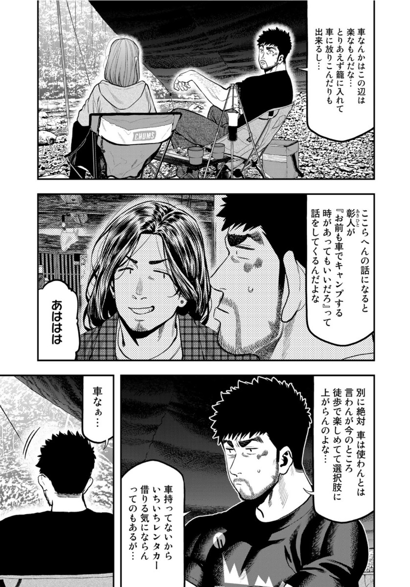 Futari Solo Camp - Chapter 55 - Page 13