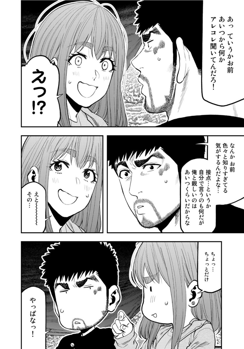 Futari Solo Camp - Chapter 55 - Page 14