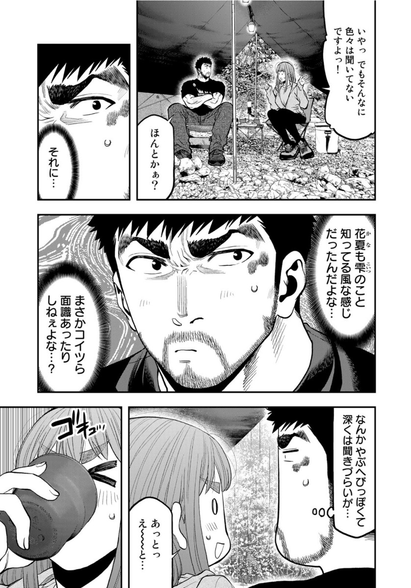 Futari Solo Camp - Chapter 55 - Page 15