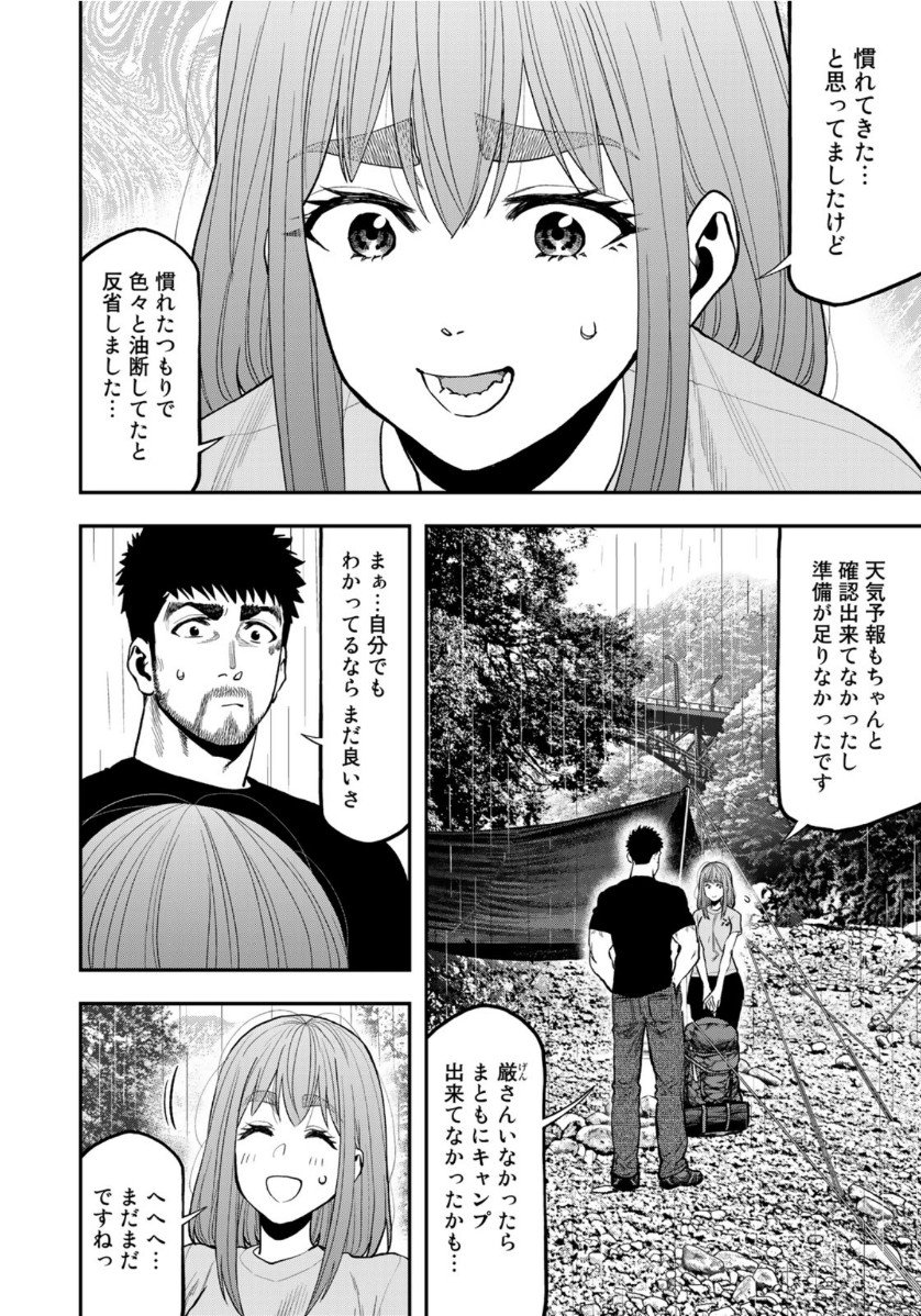 Futari Solo Camp - Chapter 55 - Page 18