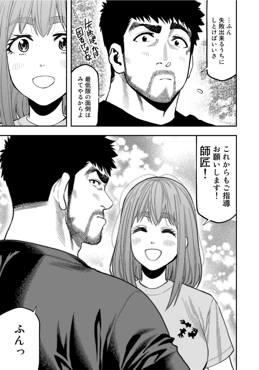 Futari Solo Camp - Chapter 55 - Page 19