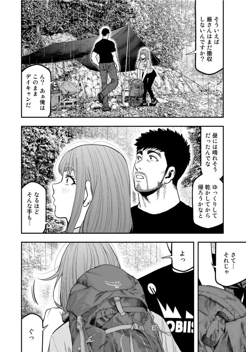 Futari Solo Camp - Chapter 55 - Page 20