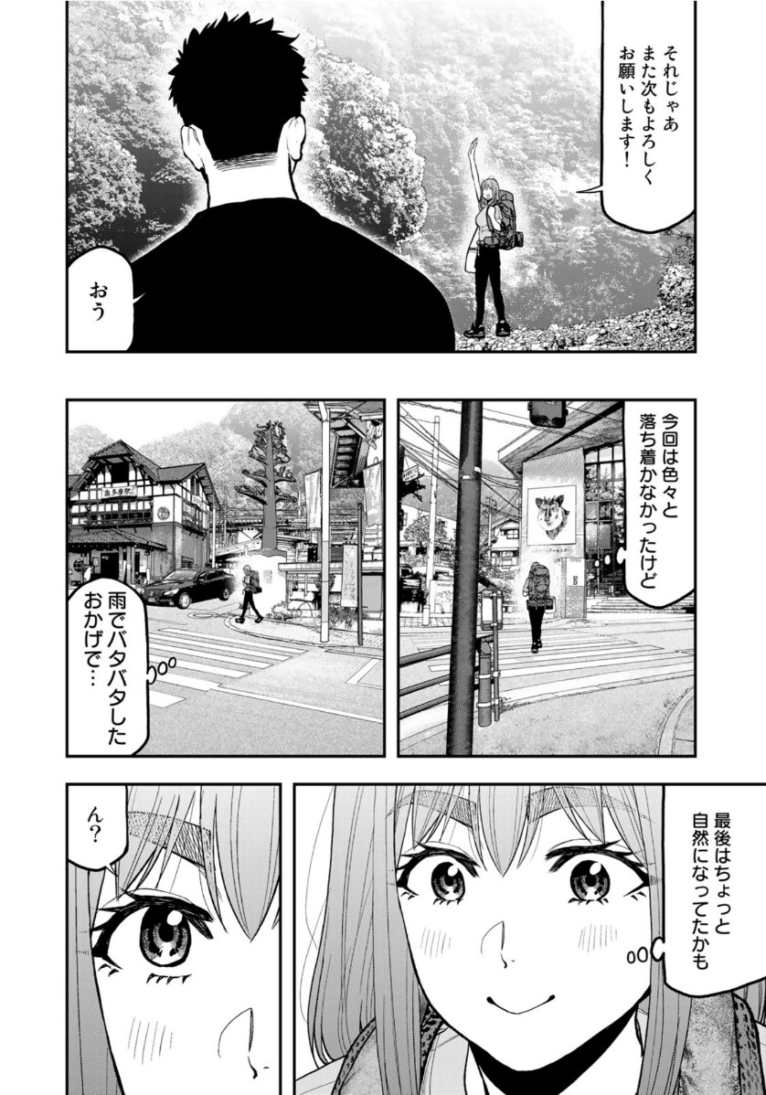 Futari Solo Camp - Chapter 55 - Page 22