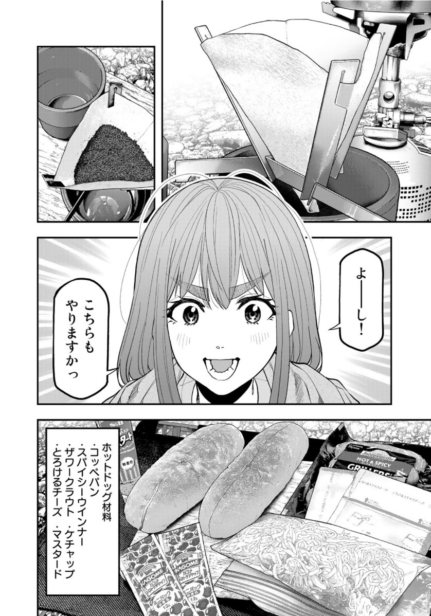 Futari Solo Camp - Chapter 55 - Page 4