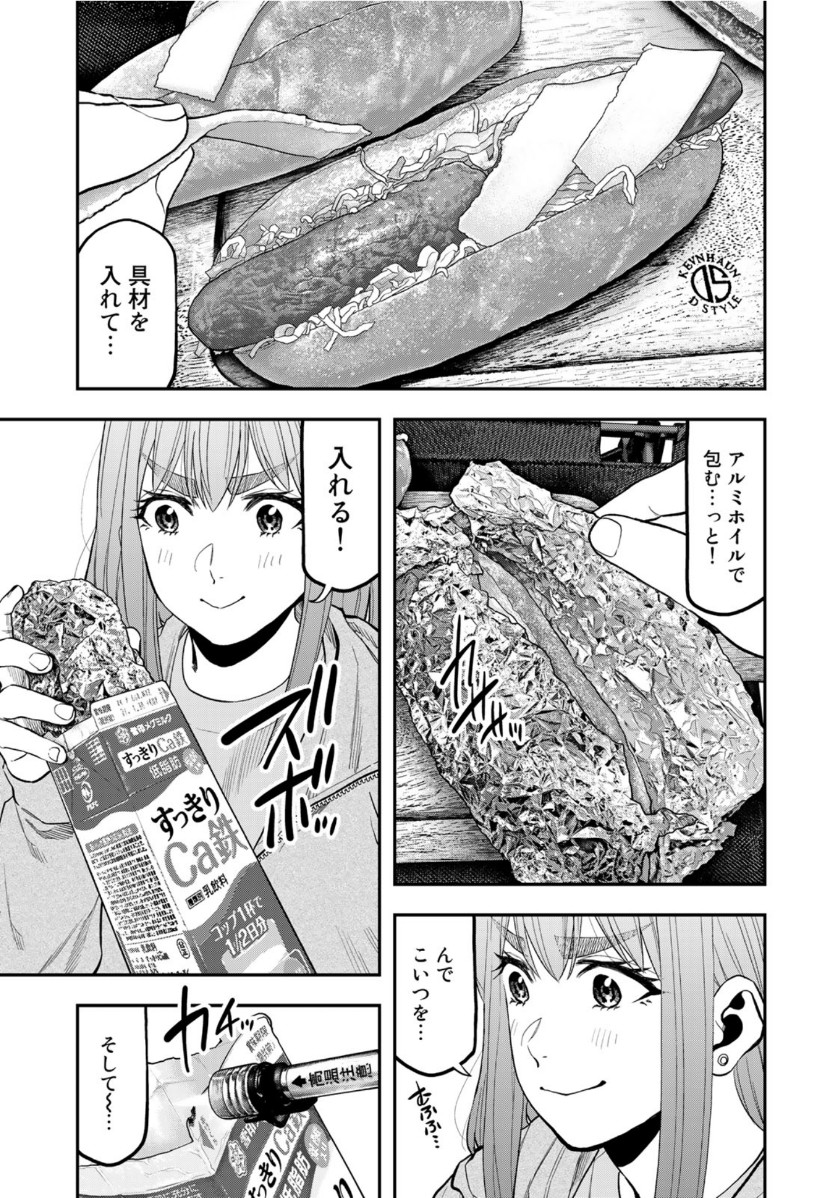 Futari Solo Camp - Chapter 55 - Page 5