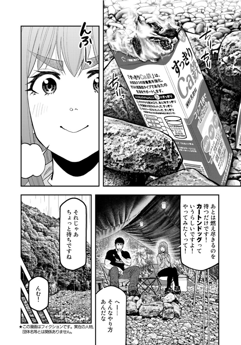 Futari Solo Camp - Chapter 55 - Page 6