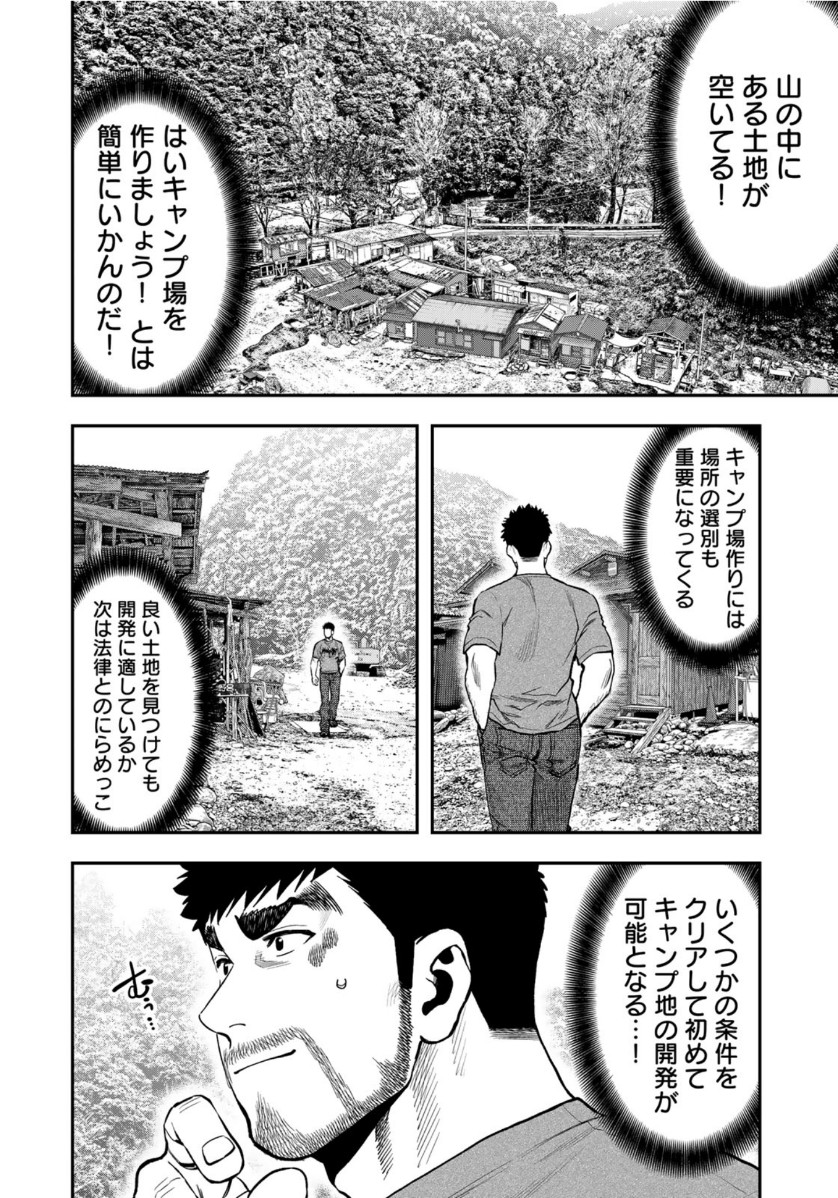Futari Solo Camp - Chapter 56 - Page 10