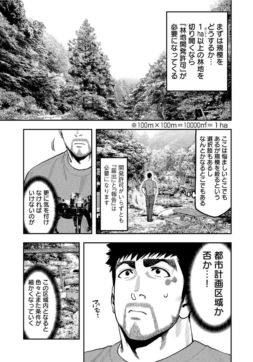 Futari Solo Camp - Chapter 56 - Page 11