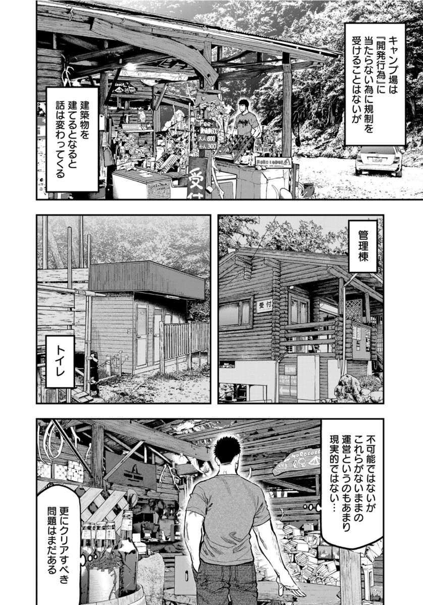 Futari Solo Camp - Chapter 56 - Page 12