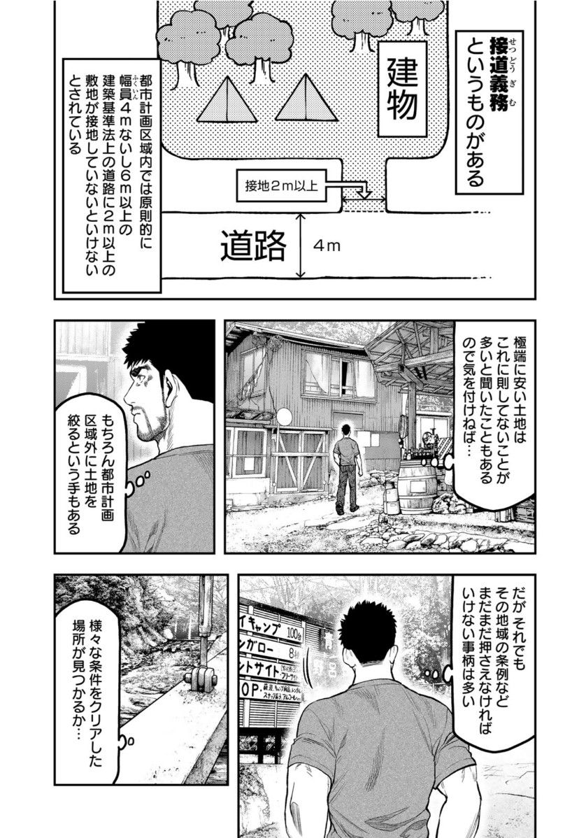 Futari Solo Camp - Chapter 56 - Page 13