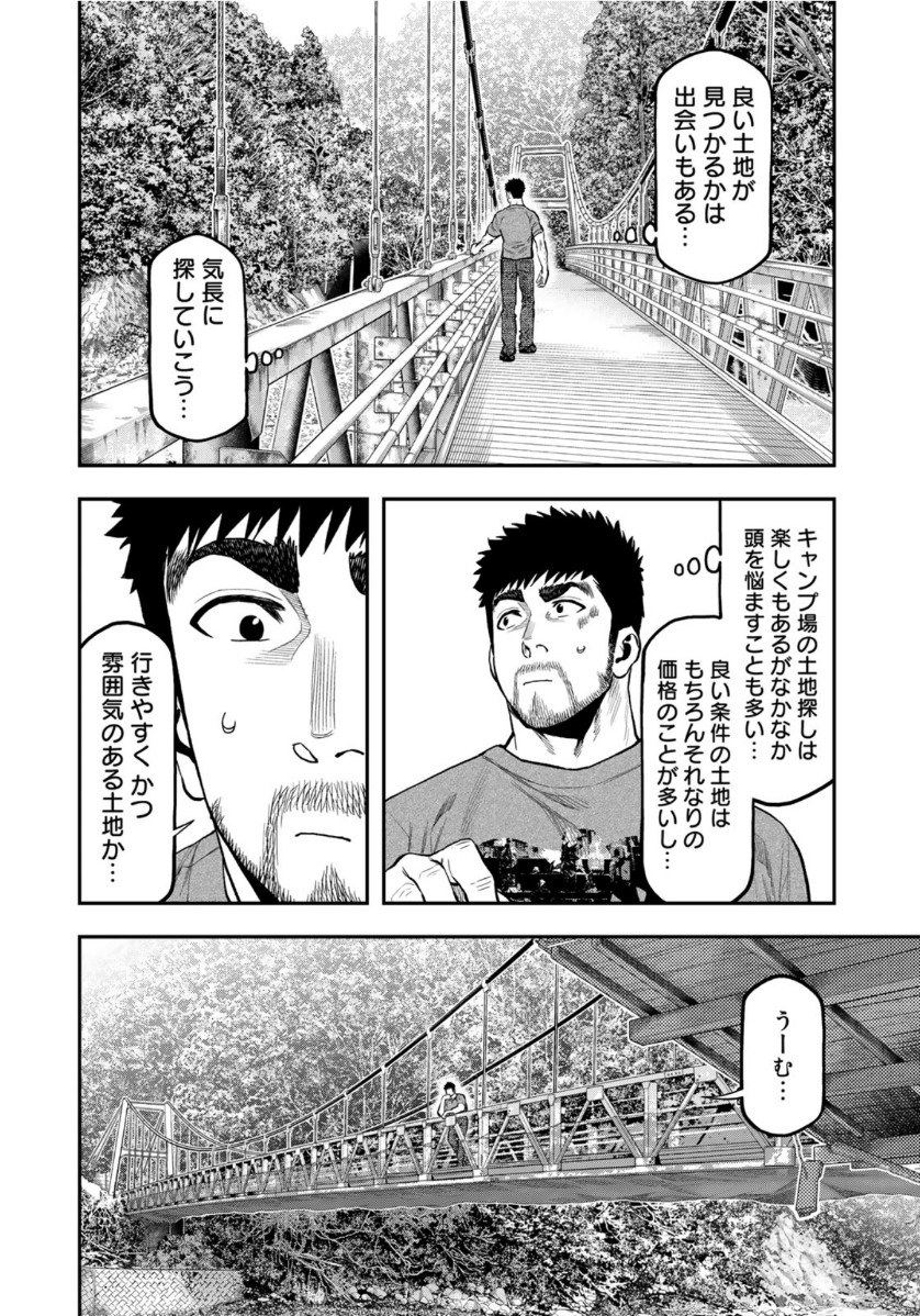 Futari Solo Camp - Chapter 56 - Page 14