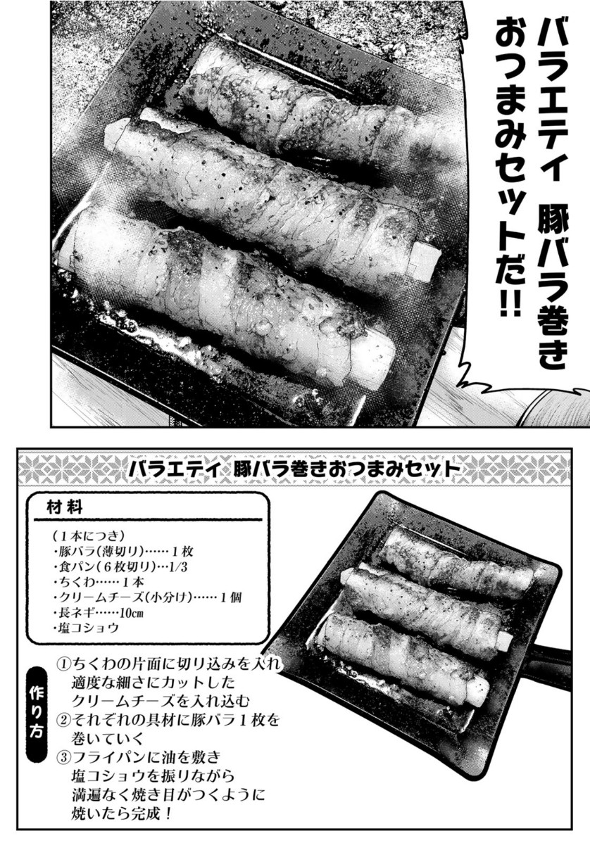 Futari Solo Camp - Chapter 56 - Page 16