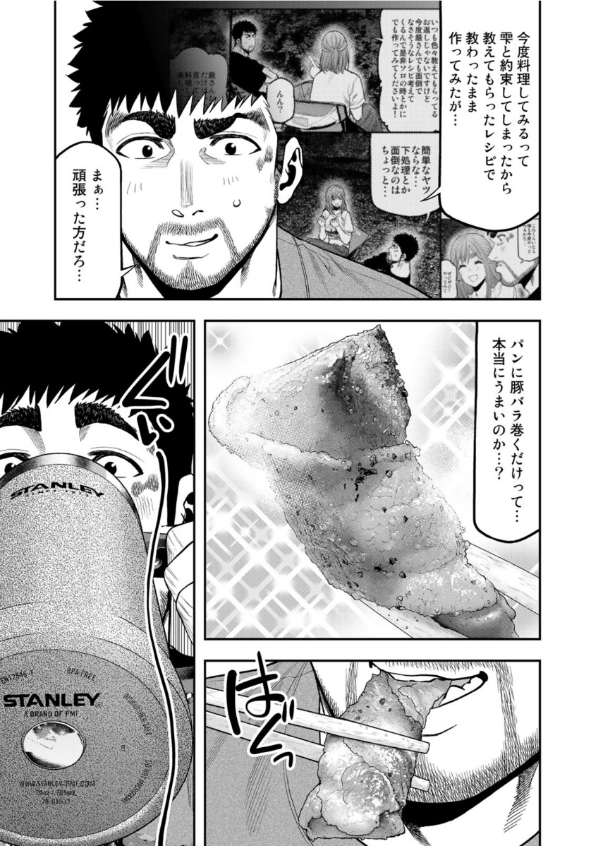 Futari Solo Camp - Chapter 56 - Page 17