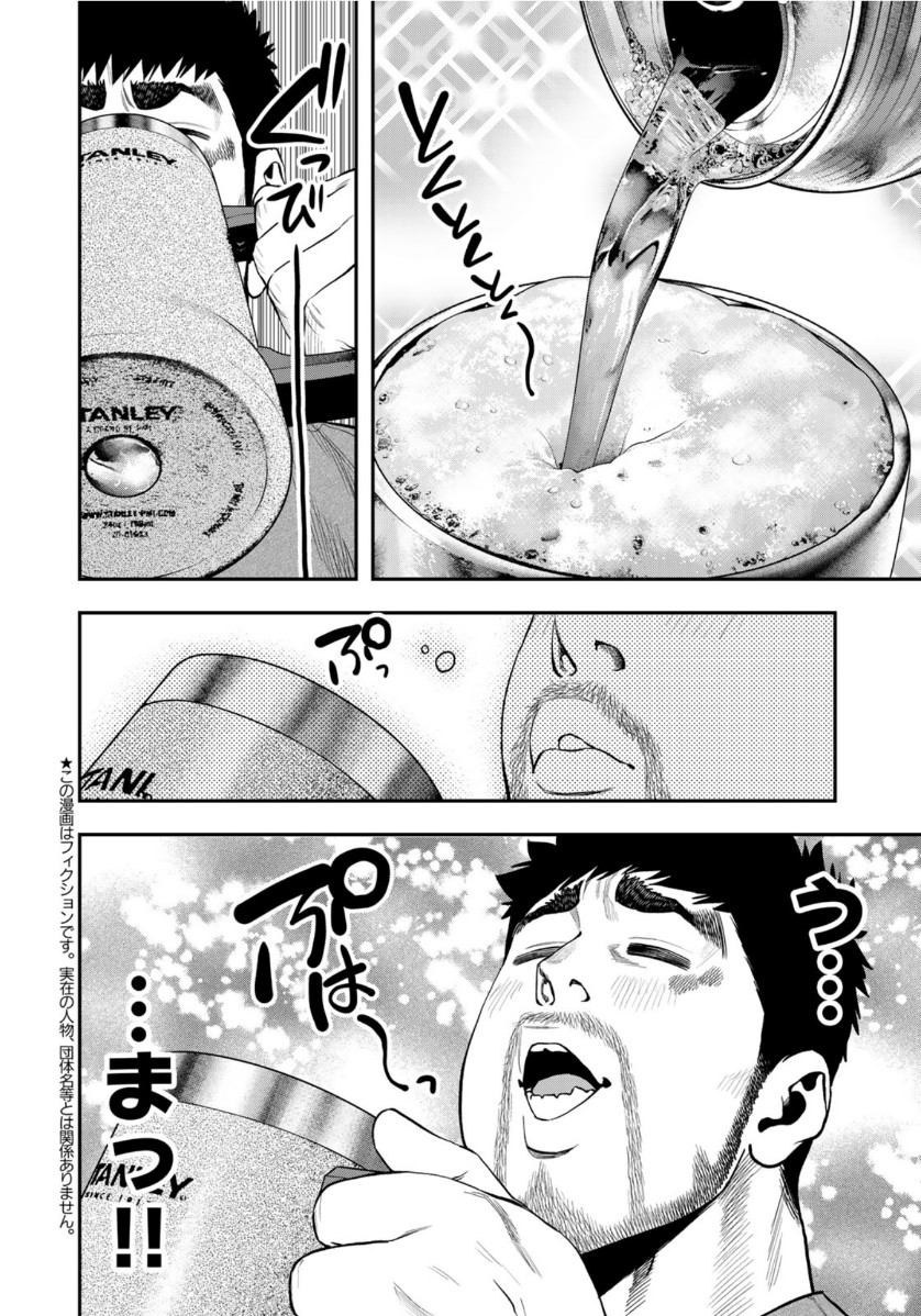 Futari Solo Camp - Chapter 56 - Page 2