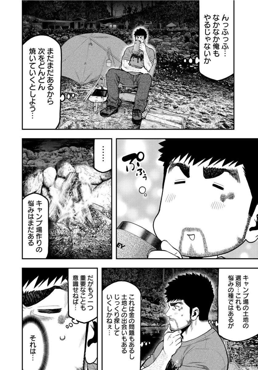 Futari Solo Camp - Chapter 56 - Page 20