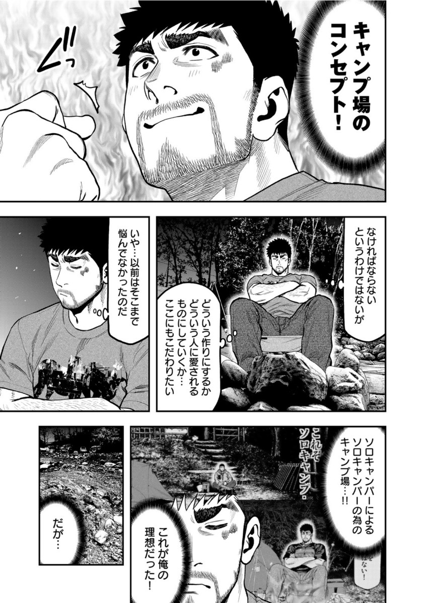 Futari Solo Camp - Chapter 56 - Page 21