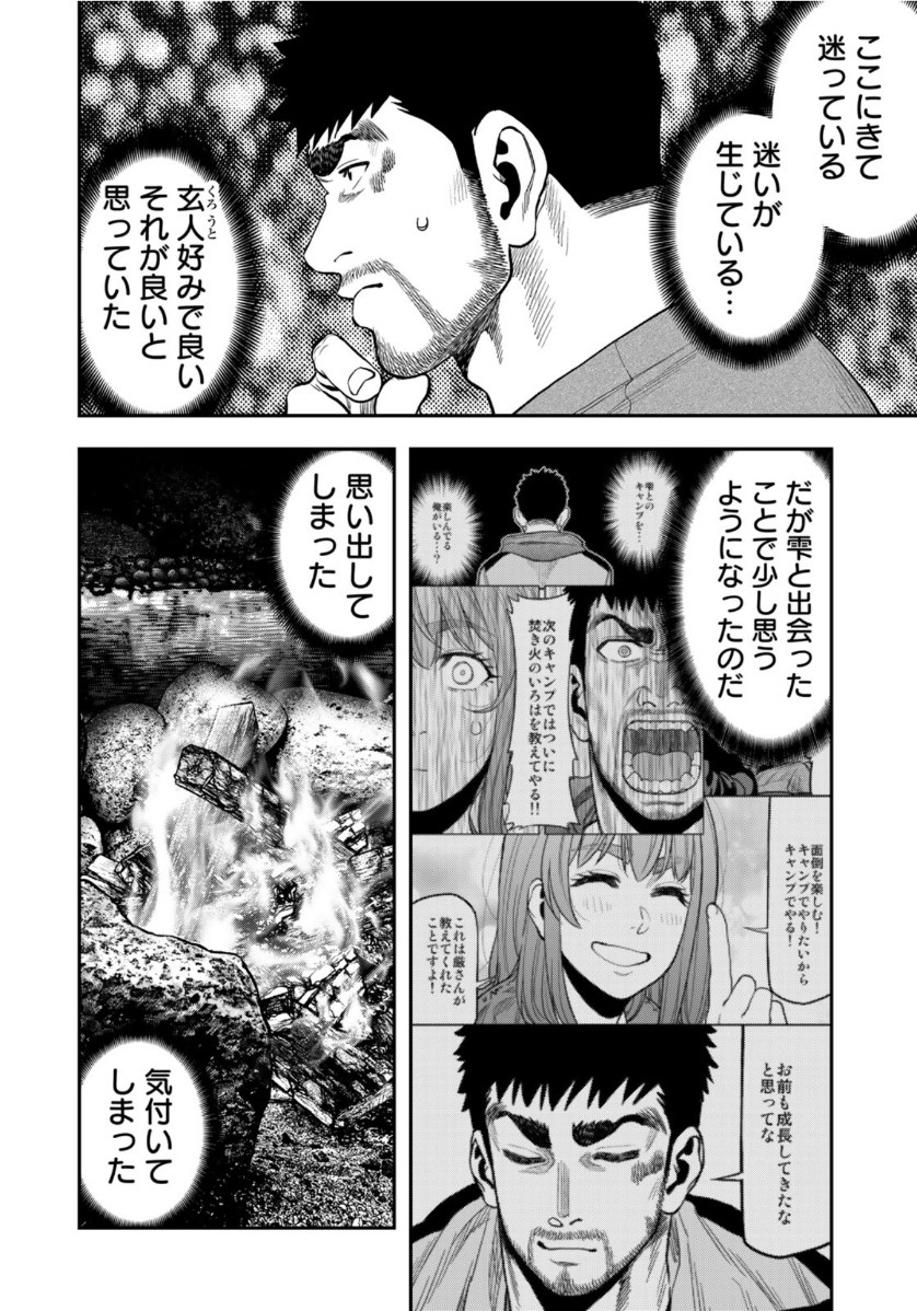 Futari Solo Camp - Chapter 56 - Page 22