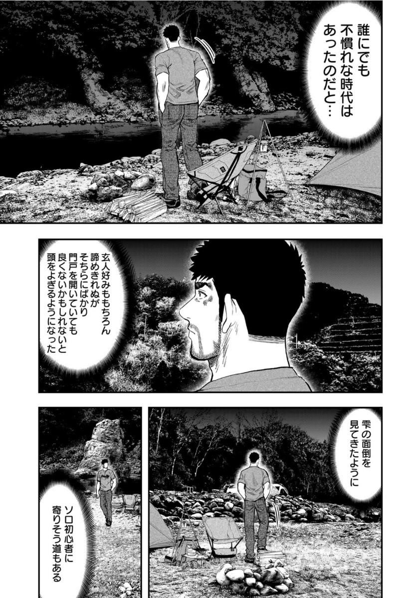 Futari Solo Camp - Chapter 56 - Page 23