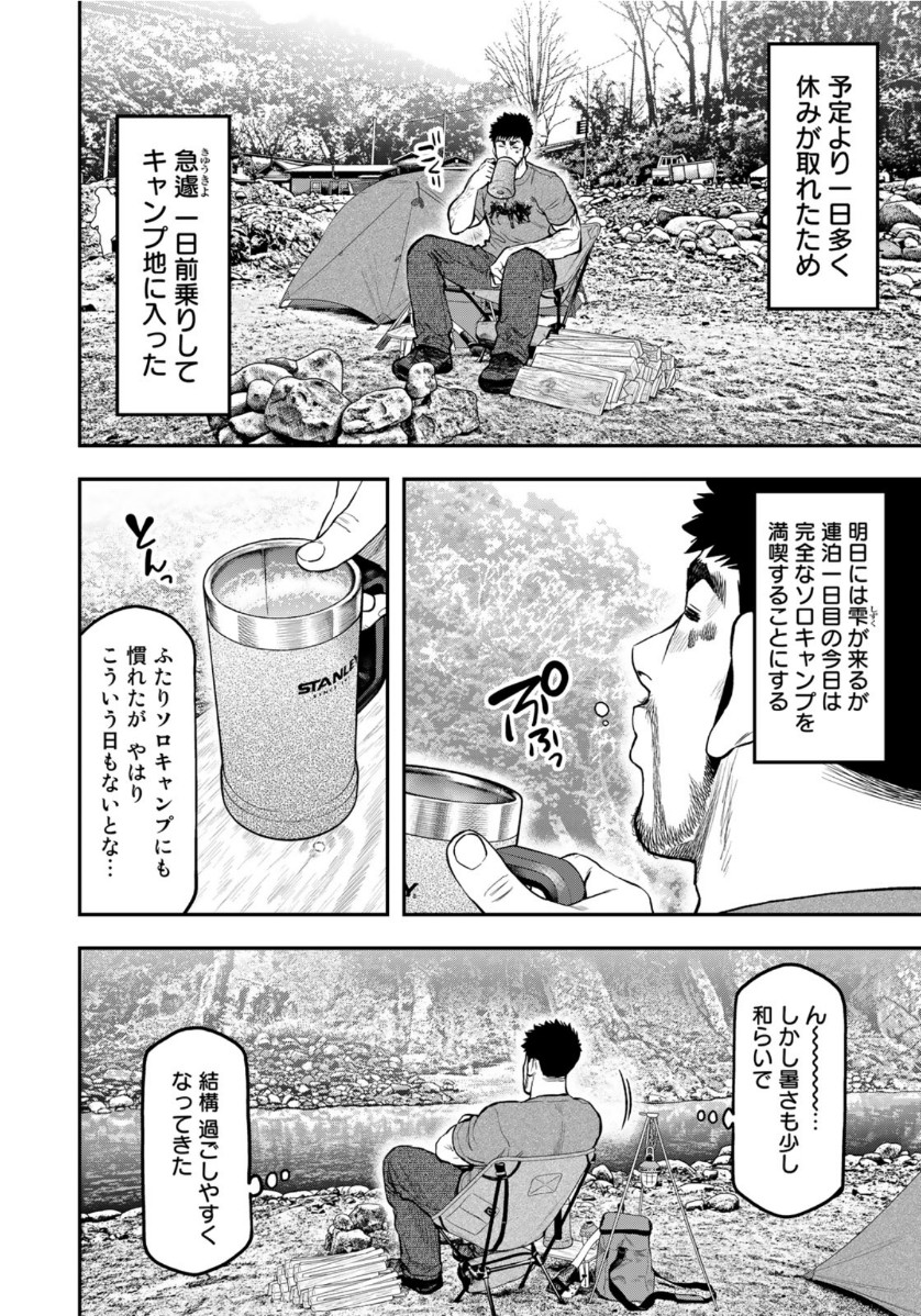Futari Solo Camp - Chapter 56 - Page 4