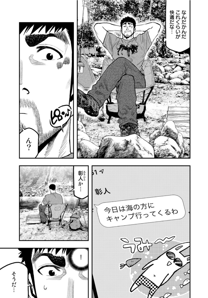 Futari Solo Camp - Chapter 56 - Page 5