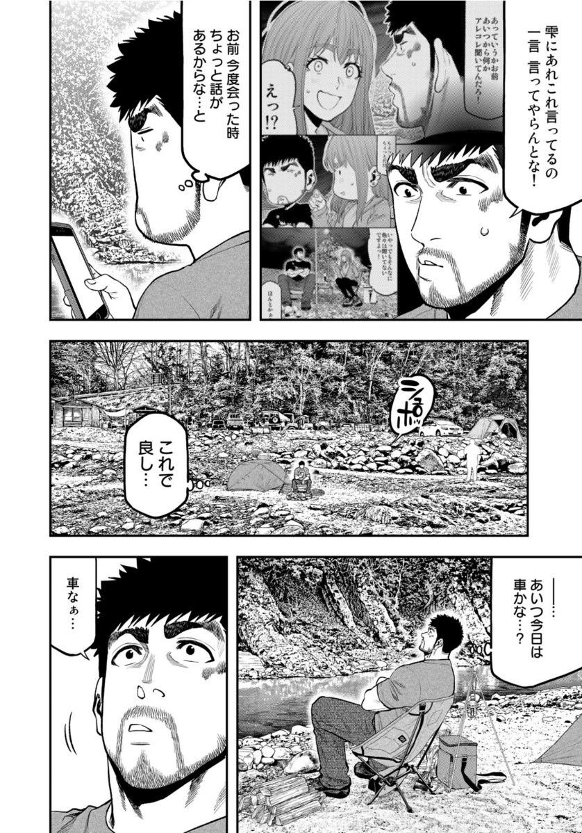 Futari Solo Camp - Chapter 56 - Page 6