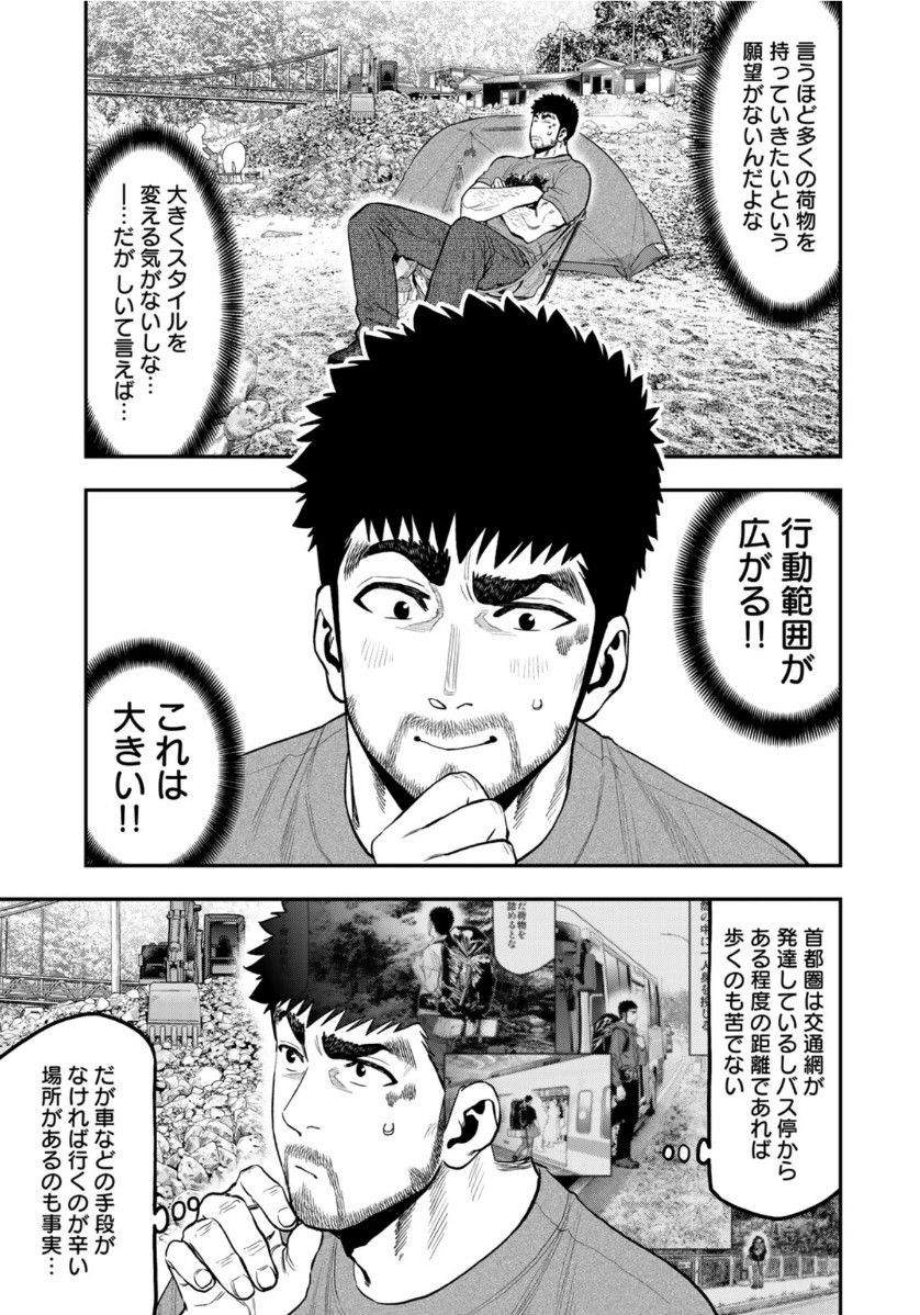 Futari Solo Camp - Chapter 56 - Page 7