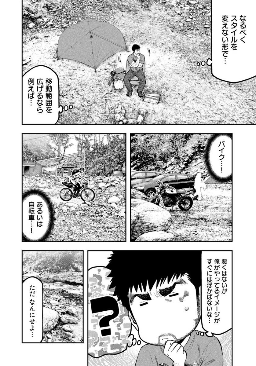 Futari Solo Camp - Chapter 56 - Page 8