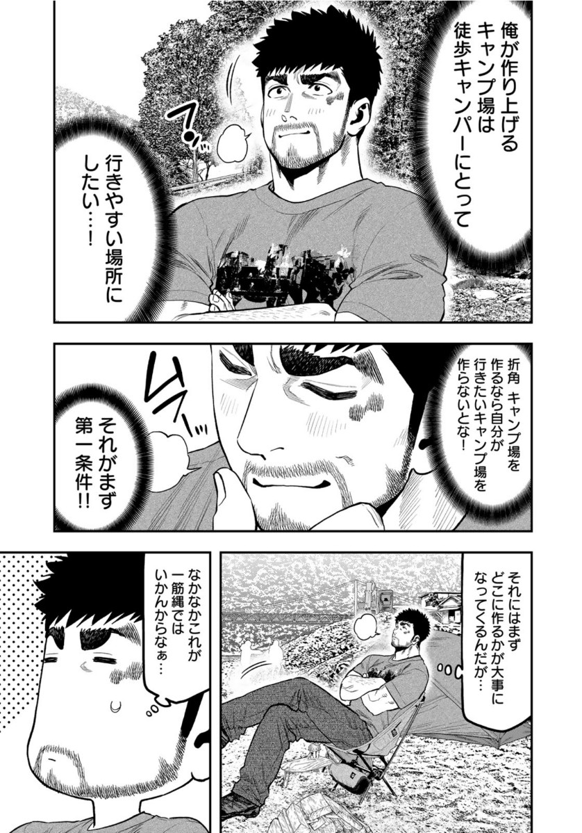 Futari Solo Camp - Chapter 56 - Page 9